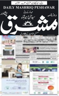 daily express urdu e paper